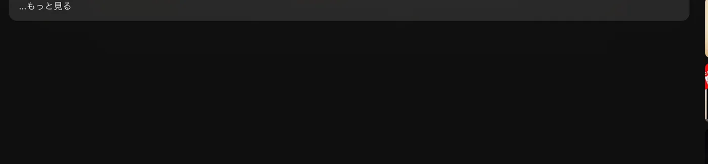 興味なしは効果なし。チャネルごと消しましょう